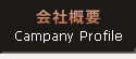 プロフィール