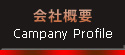 プロフィール
