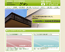 訪問看護ステーションきょうわ