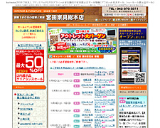 宮田家具総本店サイト