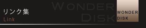 リンク集